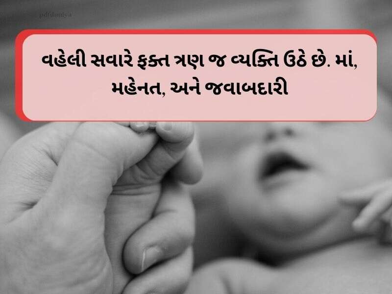 Best 610+ Mothers Day Quotes in Gujarati માતૃ દિવસ શુભેચ્છાઓ ગુજરાતી