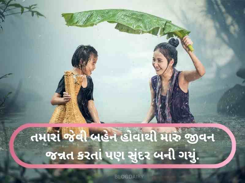 150+ બેહન માટે કોટ્સ Sister Quotes in Gujarati