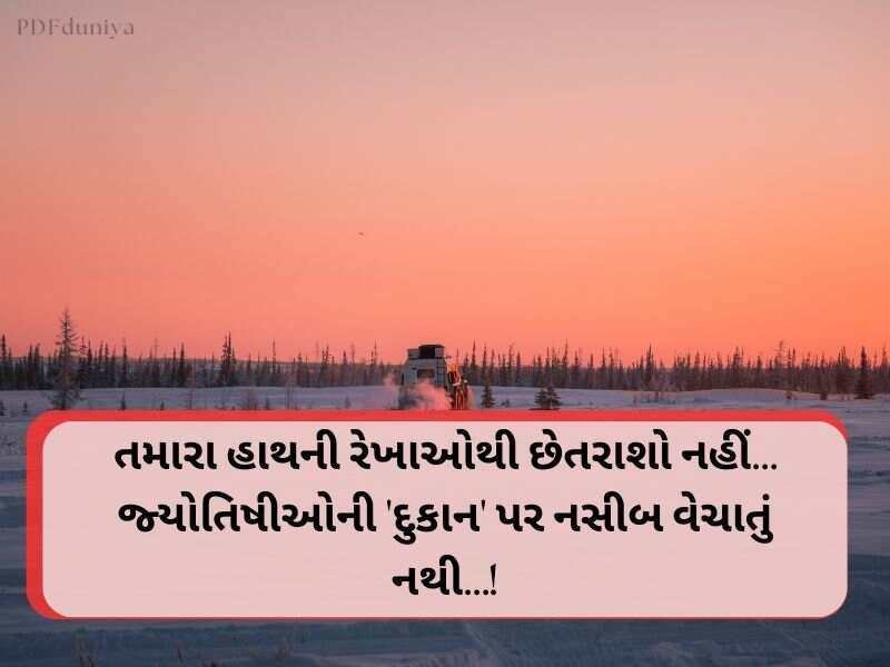 340+ Best Kadar Quotes in Gujarati કદર સુવિચાર ગુજરાતી