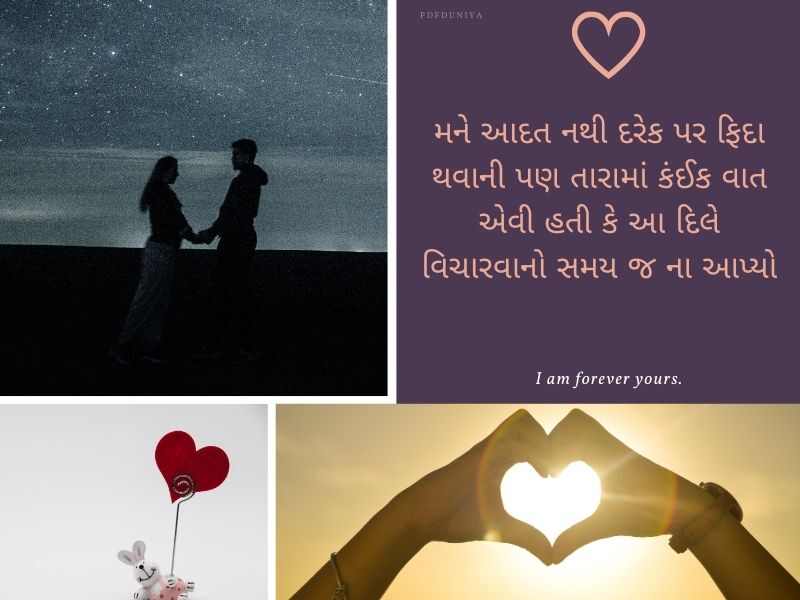 Best 610+ લવ ક્વોટ્સ ગુજરાતી Love Quotes in Gujarati Text