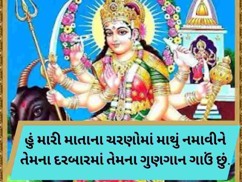 300+ મેલડી માઁ કોટ્સ ગુજરાતી Meldi Maa Quotes in Gujarati