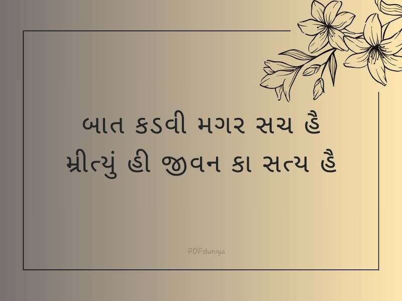 50+ મિસ યુ દાદાજી કોટસ Miss you Grandfather Quotes in Gujarati