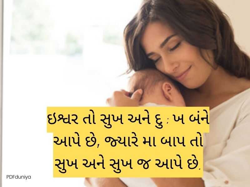 700+ માં કોટ્સ ગુજરાતી Mother Quotes in Gujarati