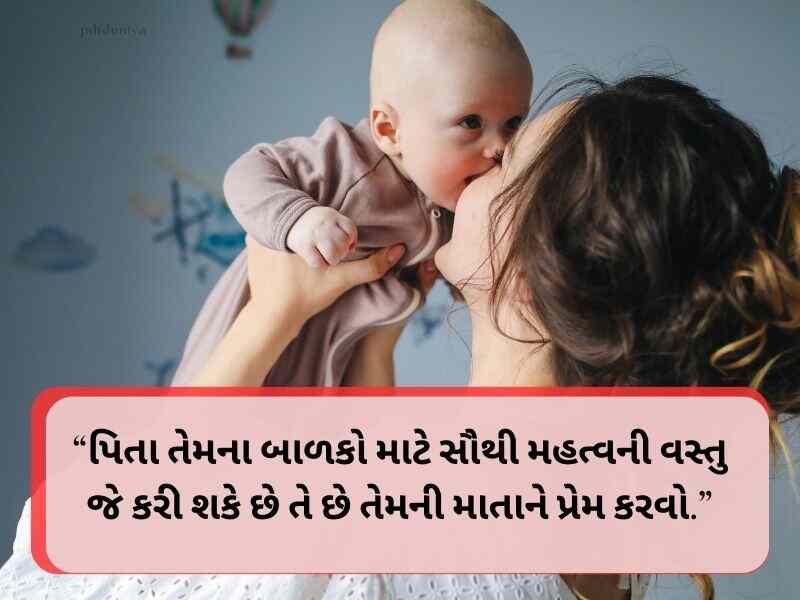 Best 610+ Mothers Day Quotes in Gujarati માતૃ દિવસ શુભેચ્છાઓ ગુજરાતી