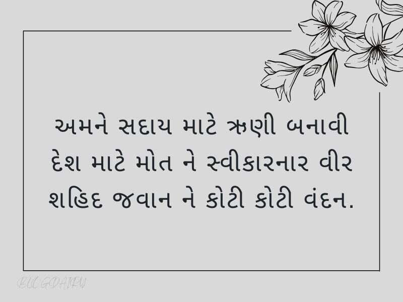 100+ શ્રદ્ધાંજલિ કોટ્સ ગુજરાતી Shradhanjali Quotes in Gujarati