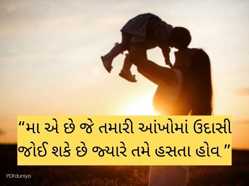 700+ માં કોટ્સ ગુજરાતી Mother Quotes in Gujarati