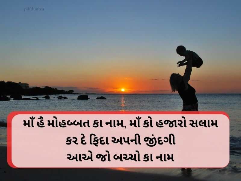 Best 610+ Mothers Day Quotes in Gujarati માતૃ દિવસ શુભેચ્છાઓ ગુજરાતી