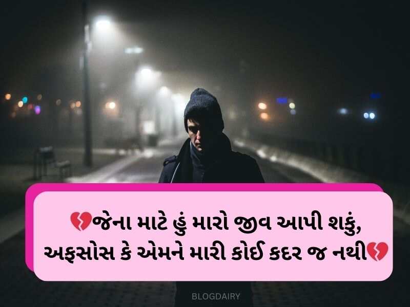 80+ અલોન કોટ્સ ગુજરાતી Alone Quotes in Gujarati