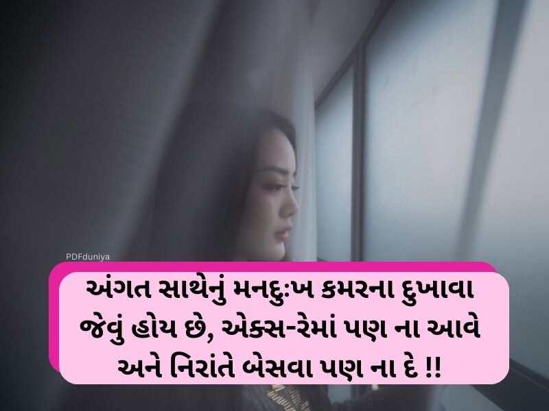 101+ એકલતા કોટ્સ ગજરાતી Feeling Alone Quotes in Gujarati