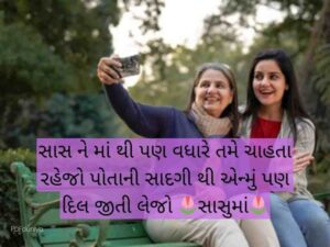 100+ સાસુ કોટ્સ ગુજરાતી Mother in Law Quotes in Gujarati