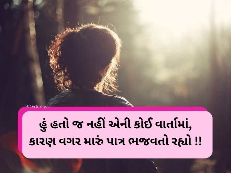 101+ એકલતા કોટ્સ ગજરાતી Feeling Alone Quotes in Gujarati