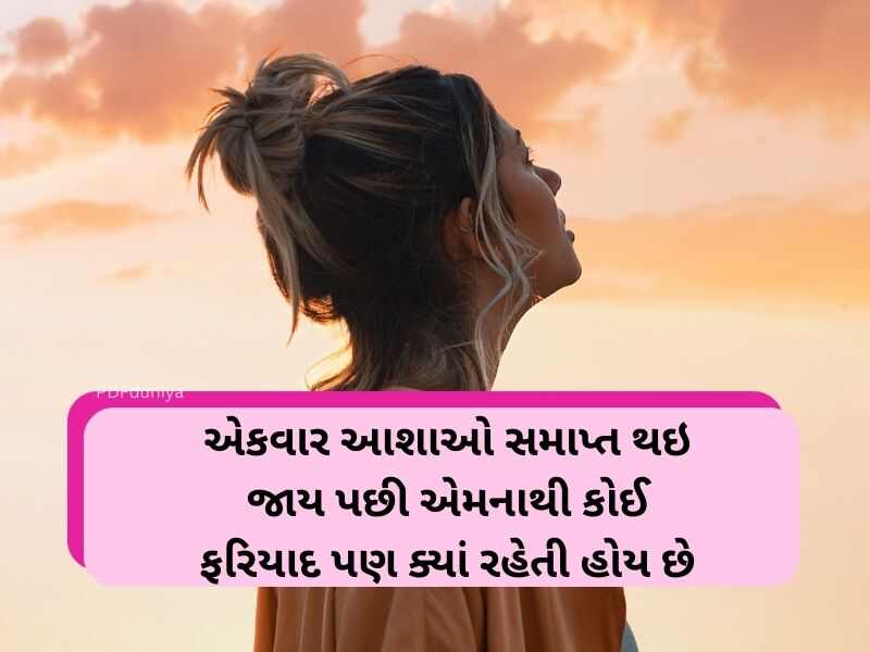 101+ એકલતા કોટ્સ ગજરાતી Feeling Alone Quotes in Gujarati