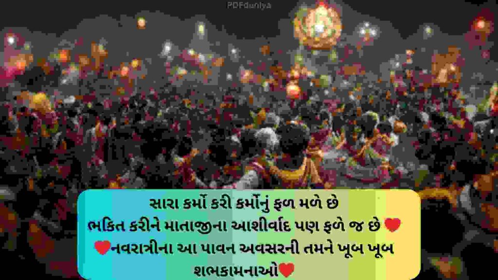 250+ Famous ગરબા કોટ્સ ગુજરાતી Garba Quotes In Gujarati