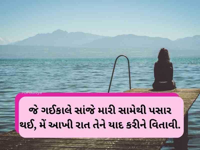 101+ એકલતા કોટ્સ ગજરાતી Feeling Alone Quotes in Gujarati